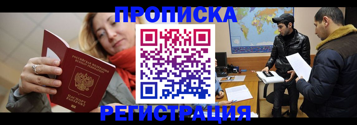 прописка от собственника в Дегтярске