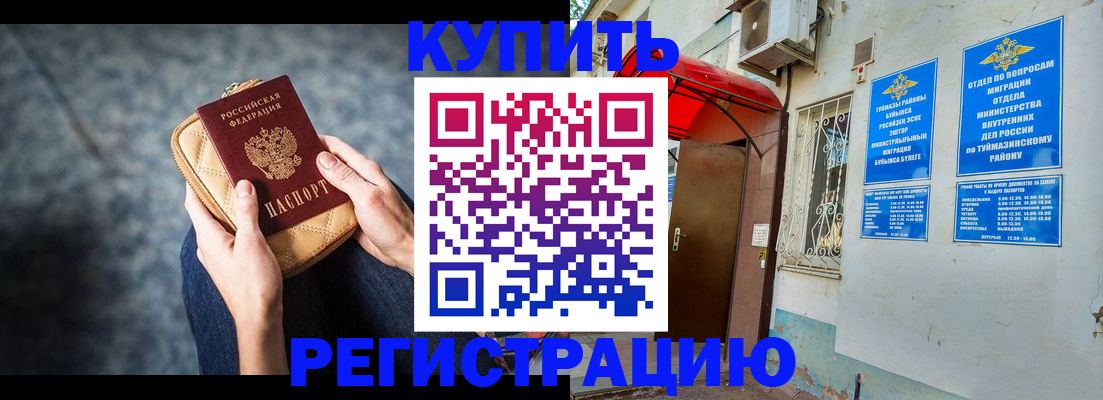 прописка регистрация в Дегтярске